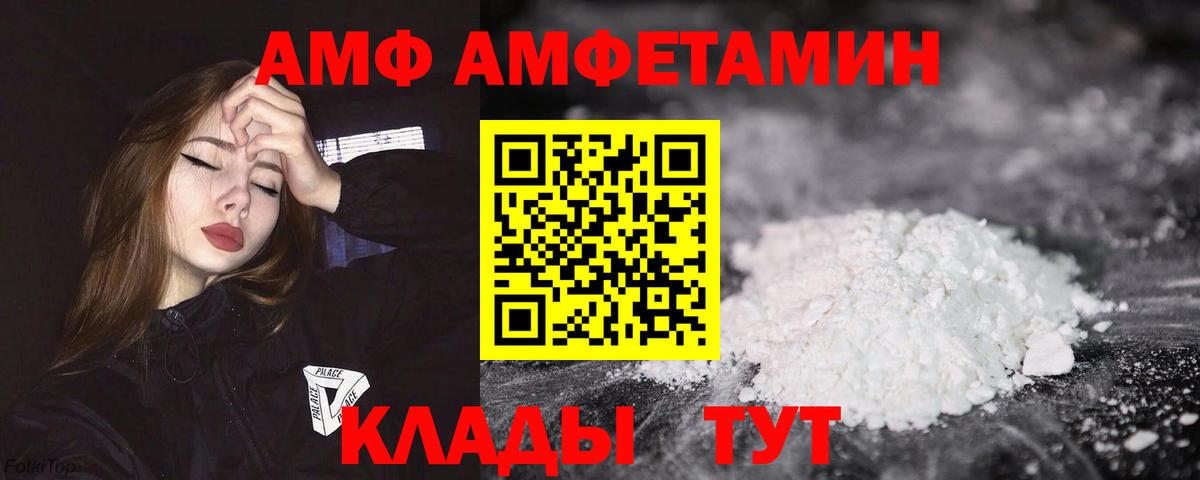 АМФ Premium  Вход с VPN  АМФЕТАМИН  АМФ  Нефтекамск 