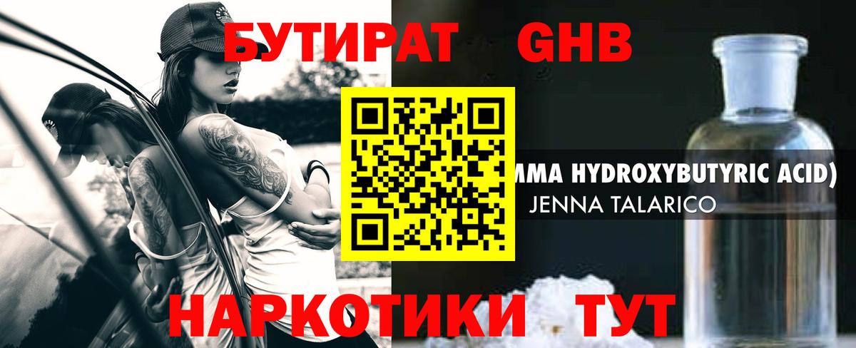 Бутират бутандиол  Вход с VPN  Нефтекамск 