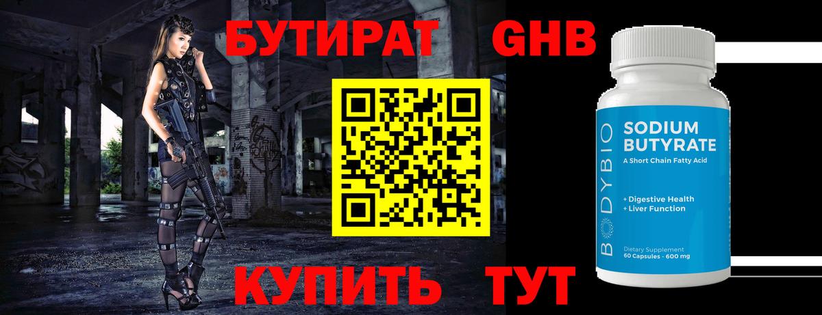 БУТИРАТ оксана Нефтекамск