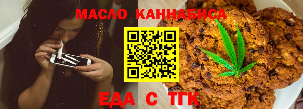 Еда ТГК конопля Нефтекамск