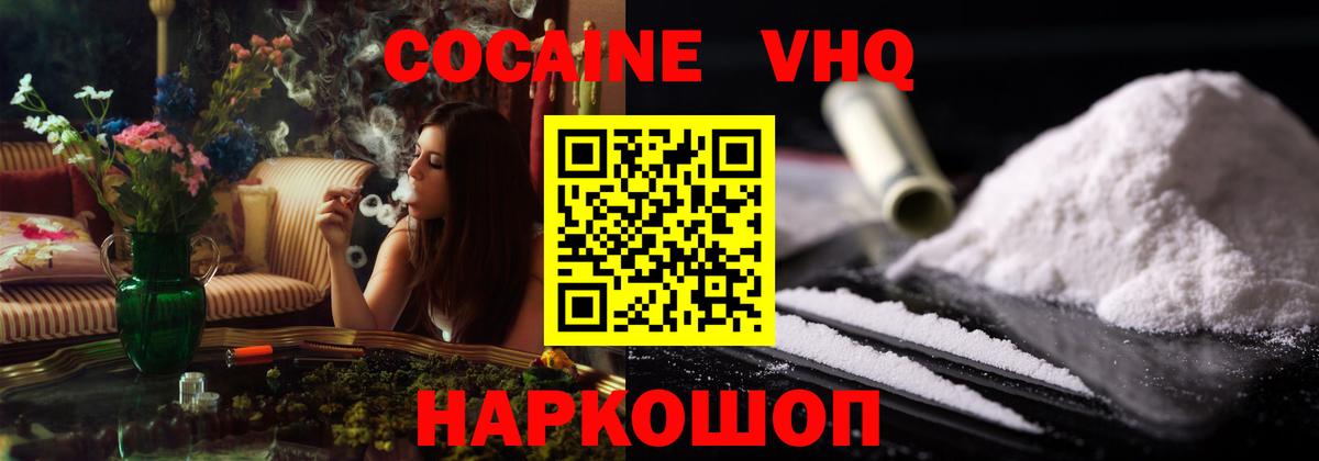 Cocaine VHQ Нефтекамск