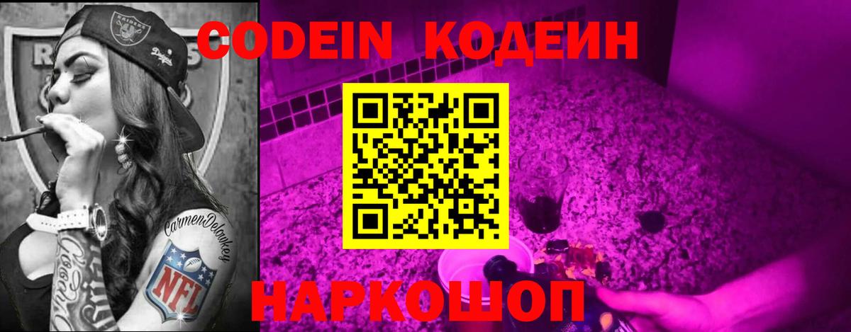 Кодеин Purple Drank  Кодеиновый сироп Lean напиток Lean (лин)  Нефтекамск  Вход с VPN 